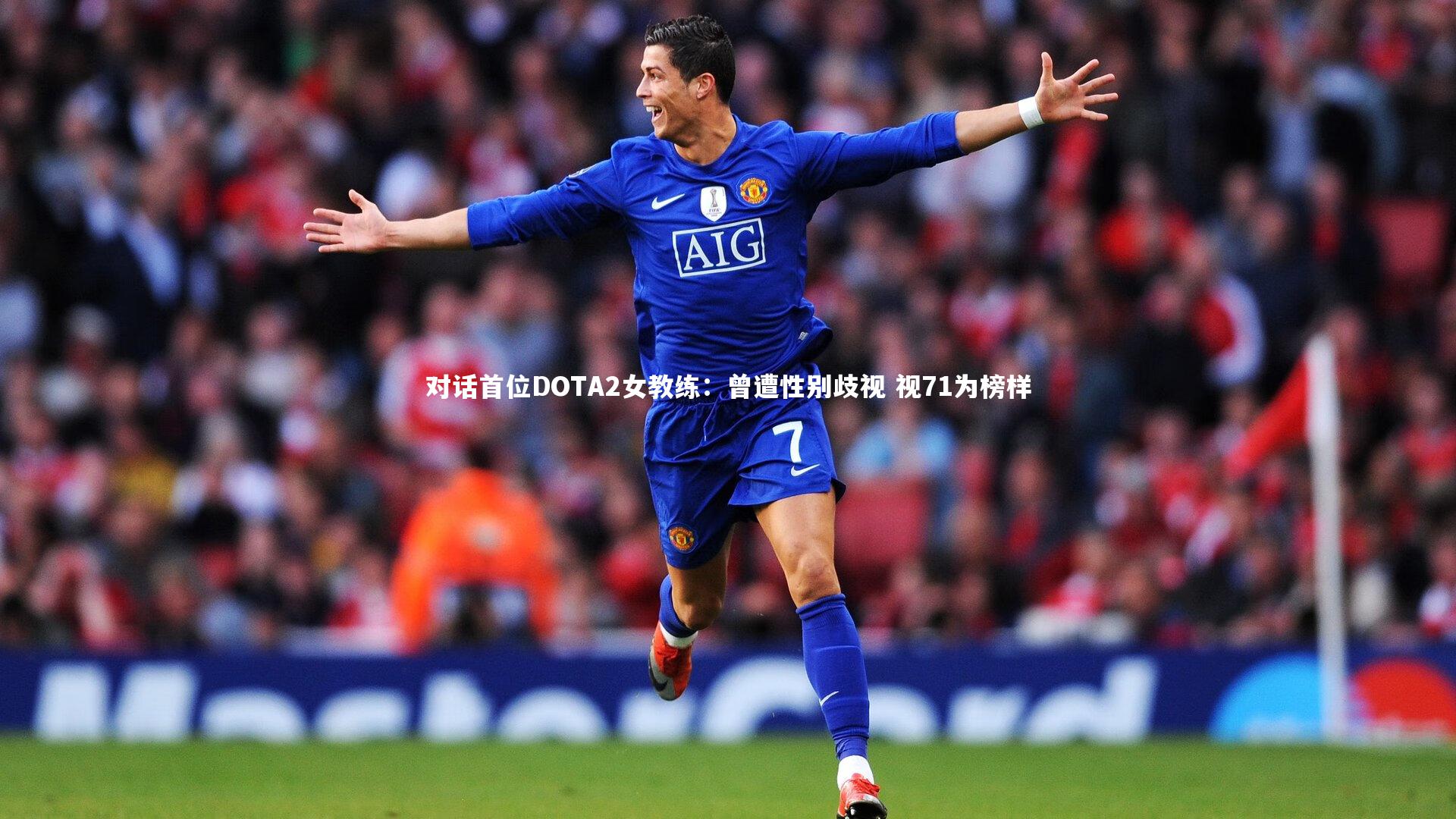 b体育官网_对话首位DOTA2女教练：曾遭性别歧视 视71为榜样